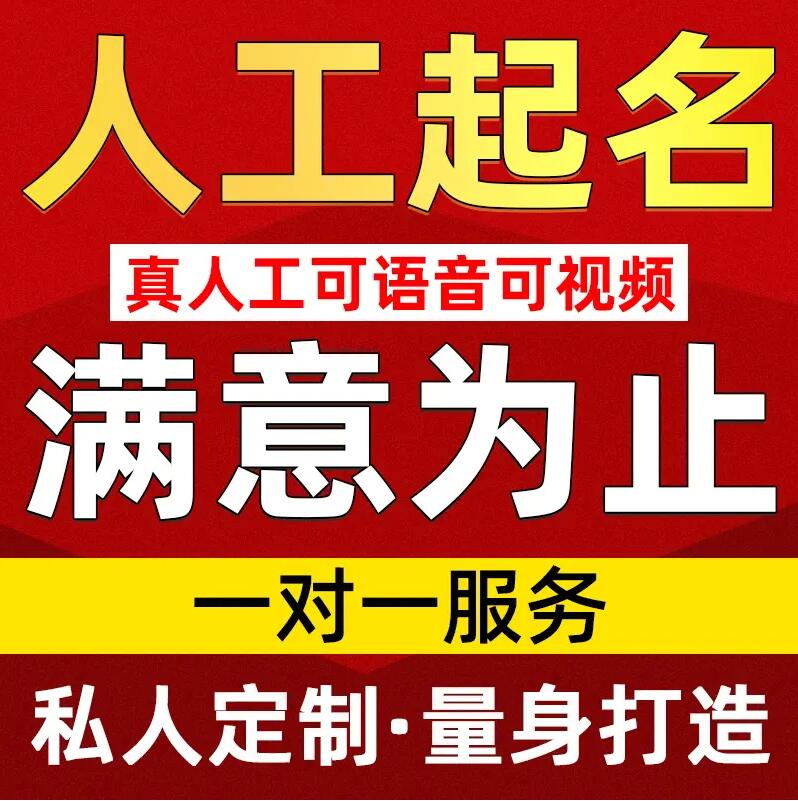  山西取名/改名 找田老师